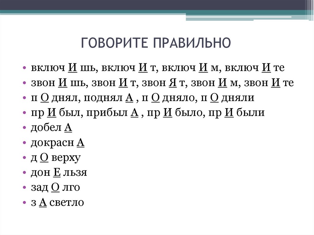 Типичные орфоэпические и акцентологические ошибки в современной речи презентация 8 класс