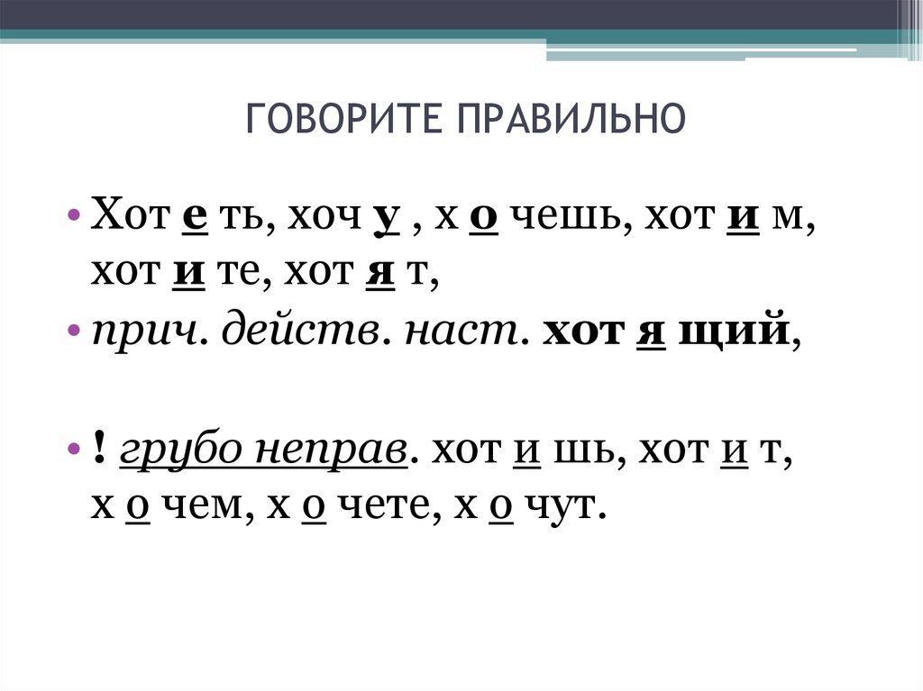 Типичные орфоэпические и акцентологические ошибки в современной речи презентация 8 класс