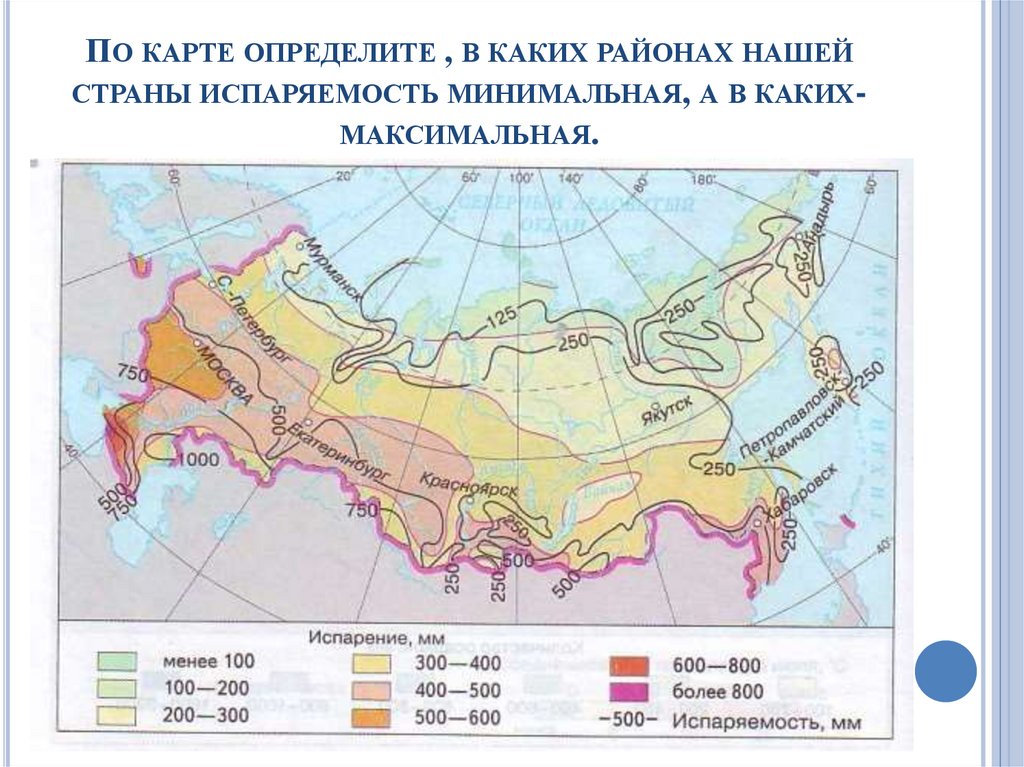 Определение испаряемости по территории страны