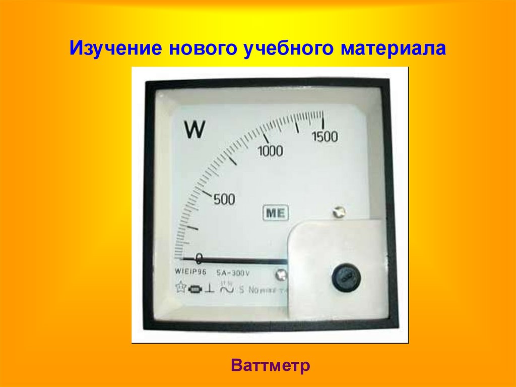 Электроизмерительные приборы презентация