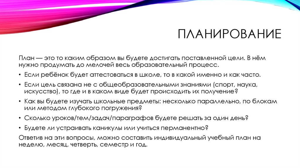 планирование