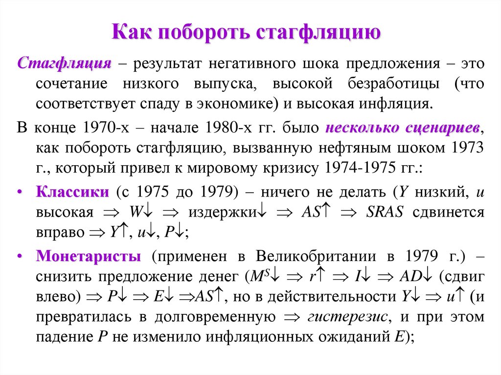 Стагфляция это. Стагфляция 1970. Стагфляция это в экономике. Инфляция и стагфляция. Инфляция стагнация стагфляция.