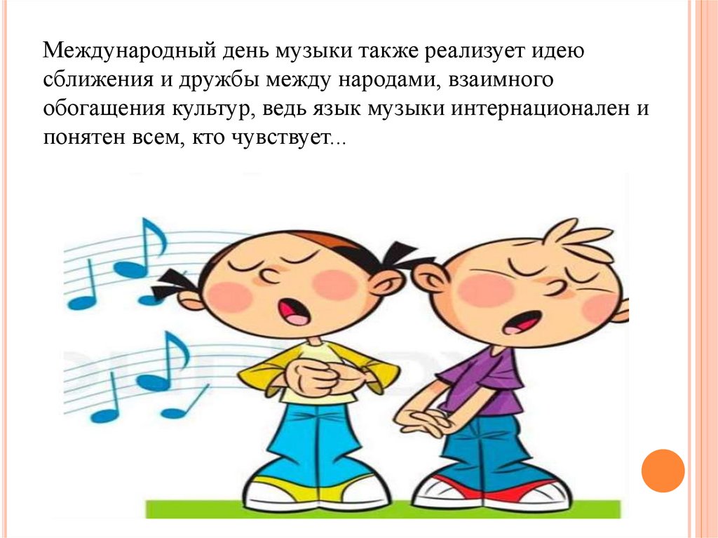 Что такое язык музыки. День музыки презентация. Музыка Международный язык. Всемирный день музыкальный. Международный день музыки презентация.