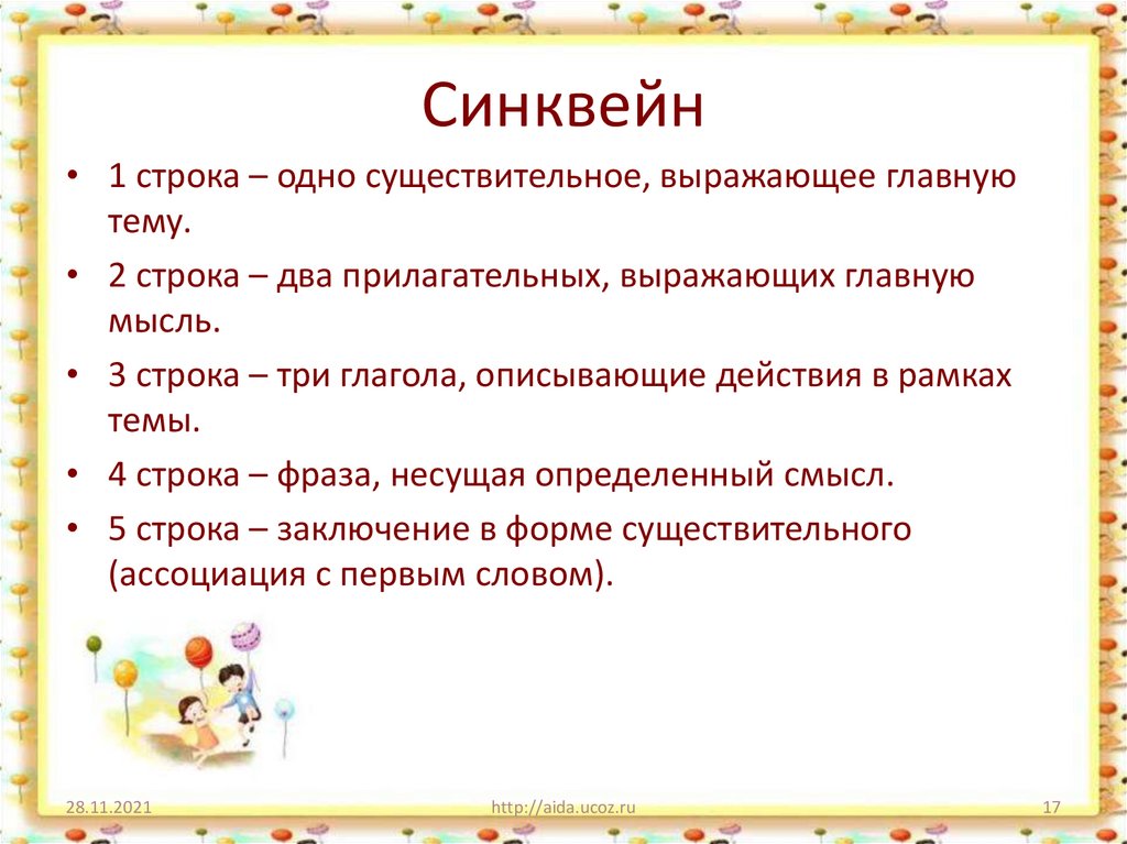 Синквейн к рассказу почему 2 класс. Синквейн на тему семья. Синквейн это методический прием который. Синквейн на тему демократия. Синквейн по теме Дружба.