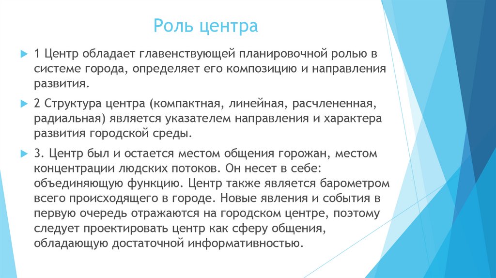 Роль центр. Положение при котором женщины играли главенствующую роль называется.