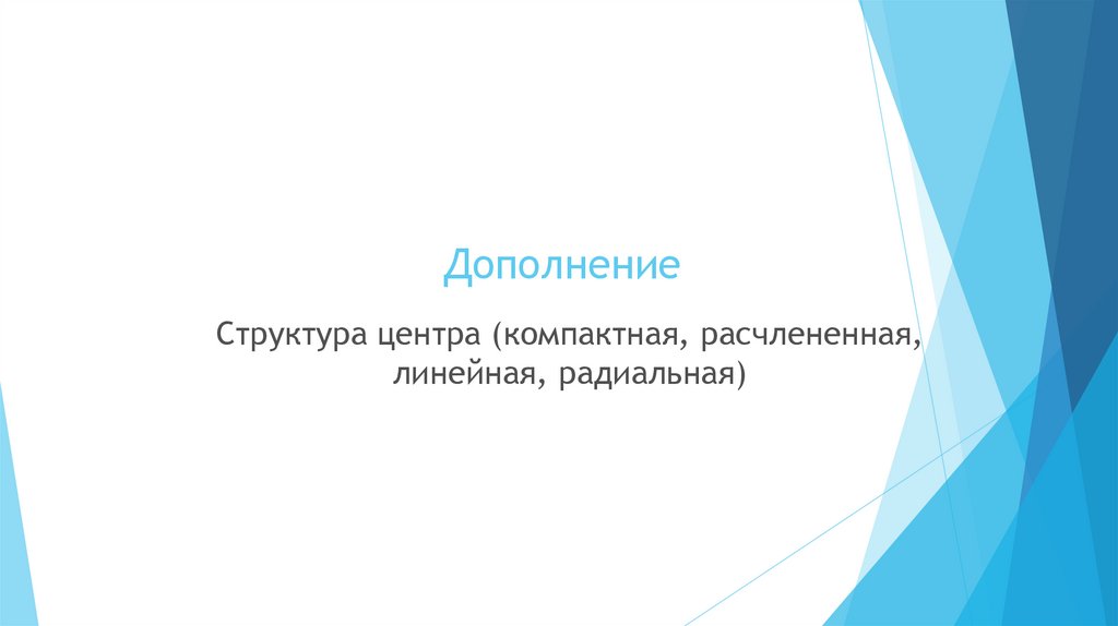 Дополнение