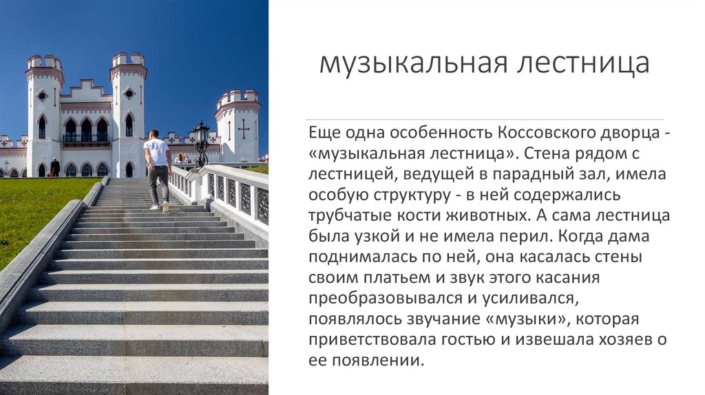 музыкальная лестница