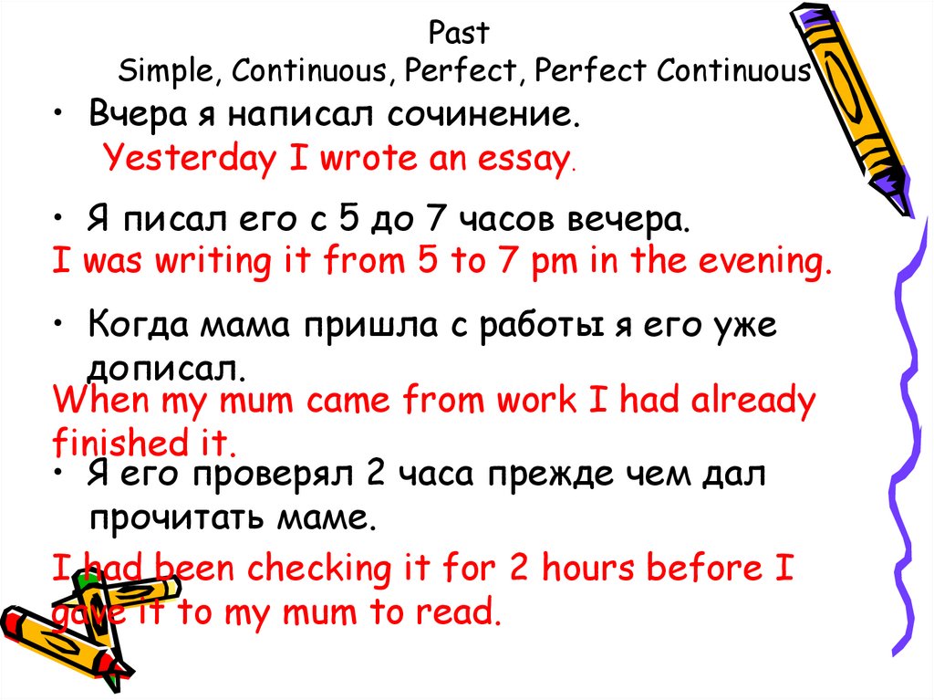 Past Simple, Continuous, Perfect, Perfect Continuous
