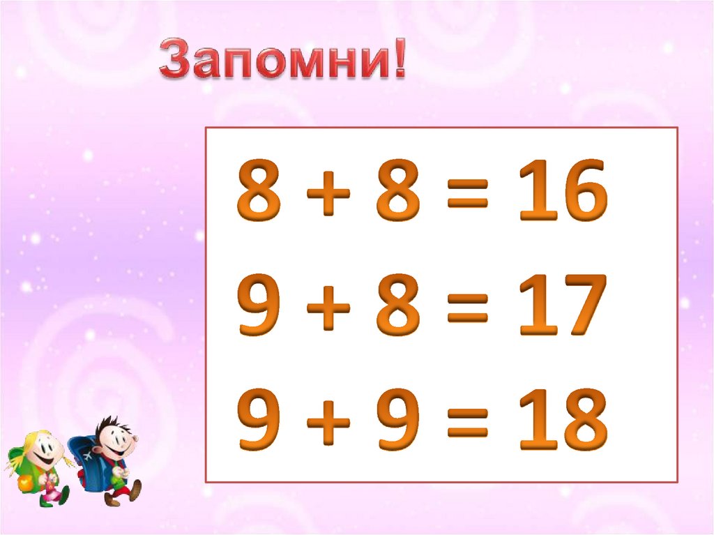 Сложение вида 8 9 презентация 1 класс