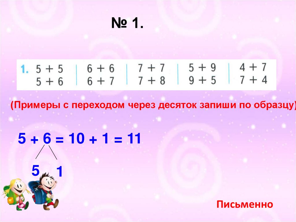 Сложение в пределах 10