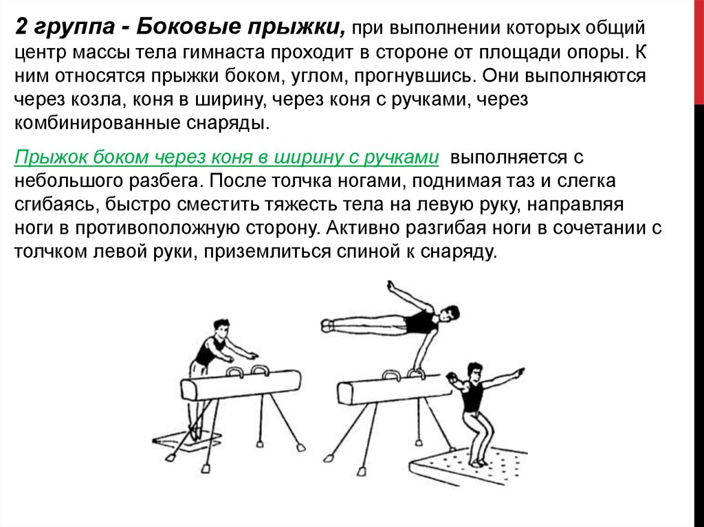 Обучение опорному прыжку через козла