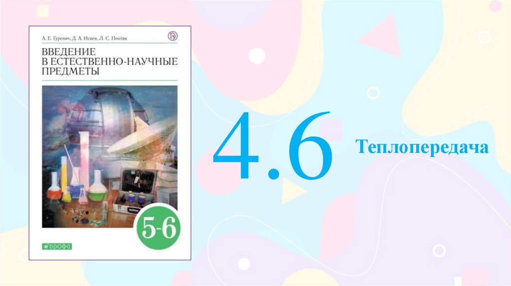 Теплопередача. Лекция 4.6 - презентация онлайн