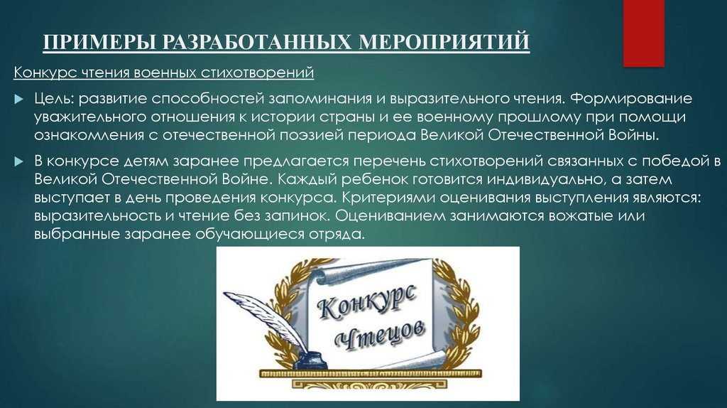 Музыка без слов для чтения военных стихов. Чтение стихотворение цель. Образец разработал.