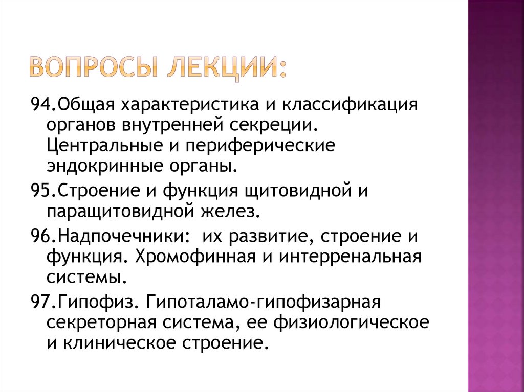 Эндокринные железы - презентация онлайн