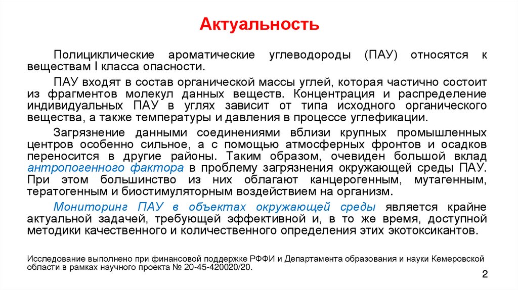 Актуальность