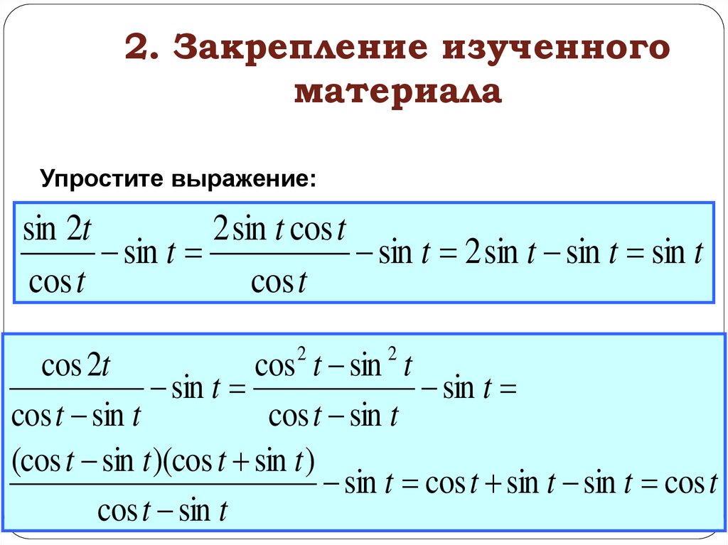 Формулы двойного аргумента презентация 10 класс