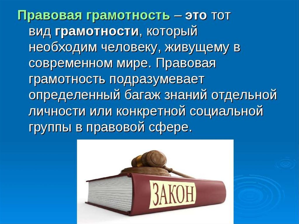 Правовая грамотность молодежи презентация