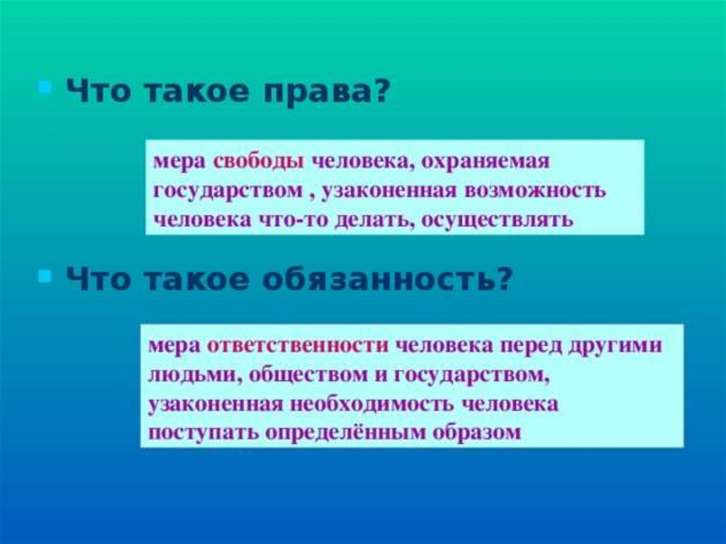 Право как мера свободы. Мера свободы справедливости. Меры свободы справедливости и ответственности кратко конспект. Свобода выражать взгляды. Мера свободы справедливости.