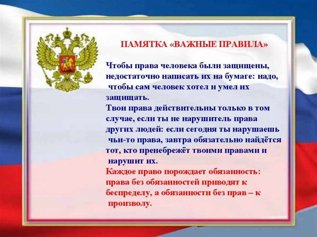 12 декабря какое значение для каждого россиянина. Рассия свяшения наши державы.