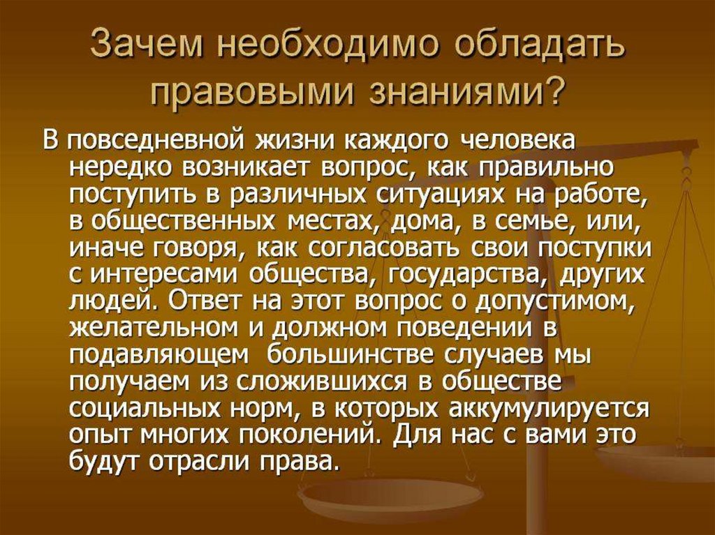 Права необходимо знать всем презентация 7 класс