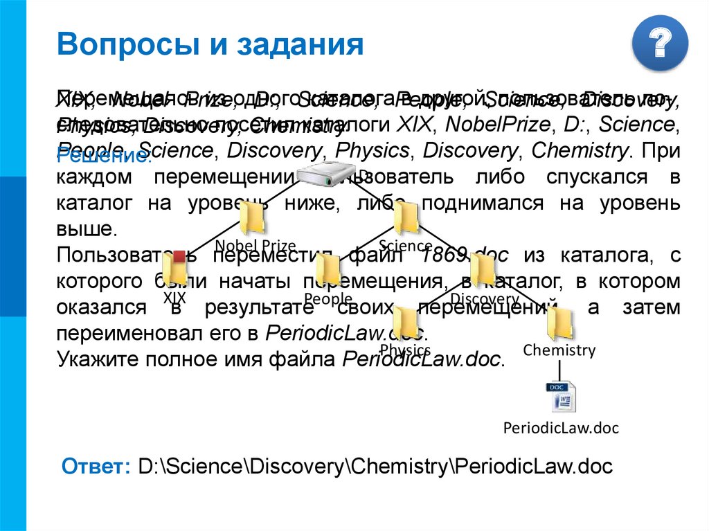 Файловая система определяет. Файловая система презентация. Файлы и файловые системы презентация. Файловая система компьютера. Файловая система компьютера презентация.