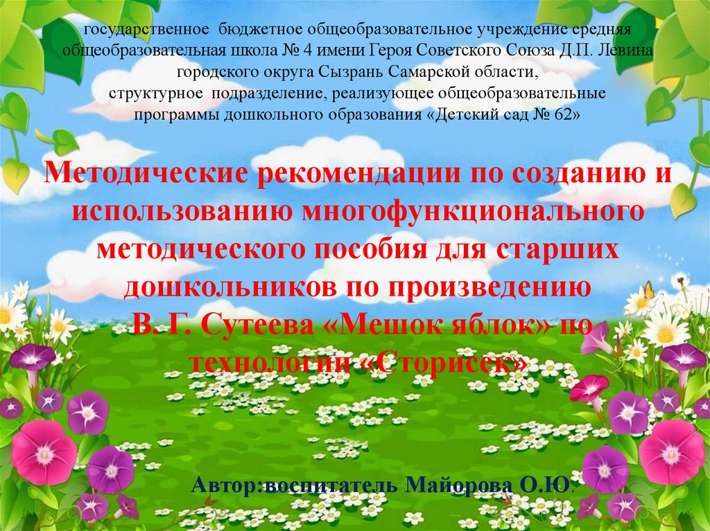 Сторисек технология в детском саду презентация