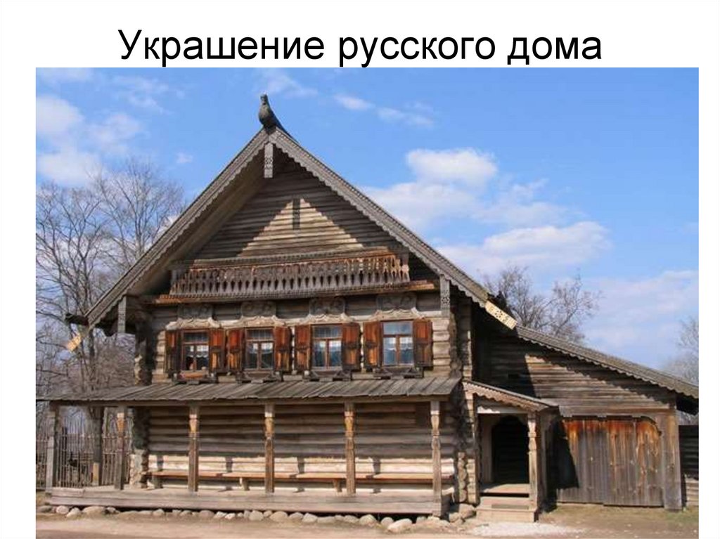 Украшение русского дома