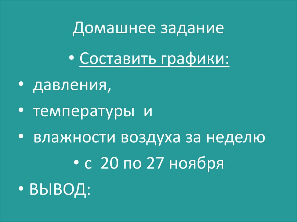 Домашнее задание