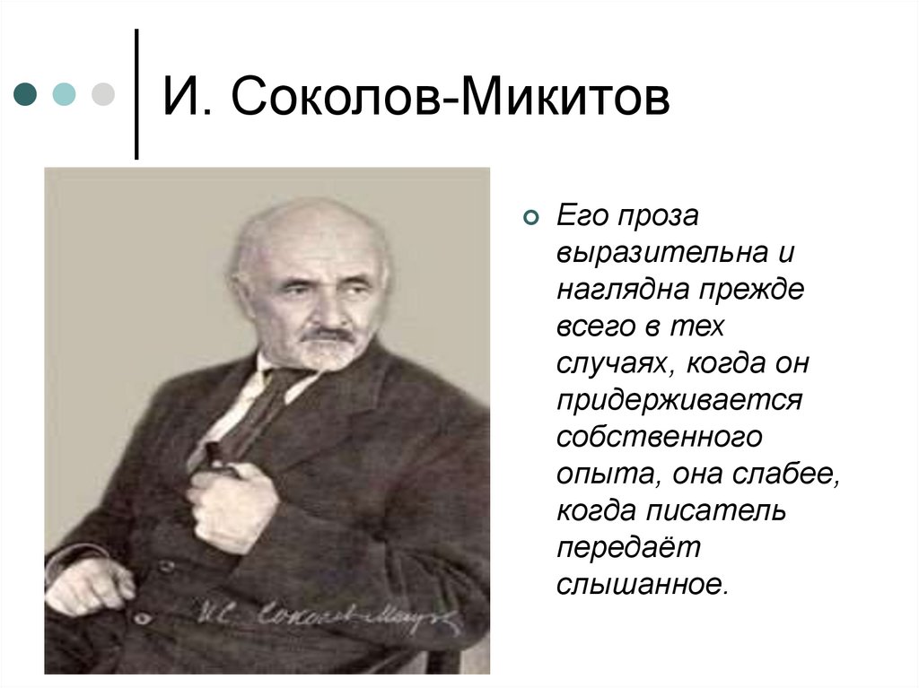 Что для писателя значит слово родина дополните схему соколов микитов родина