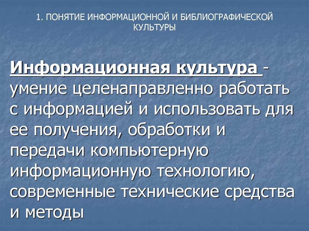 Основы информационно библиографической культуры