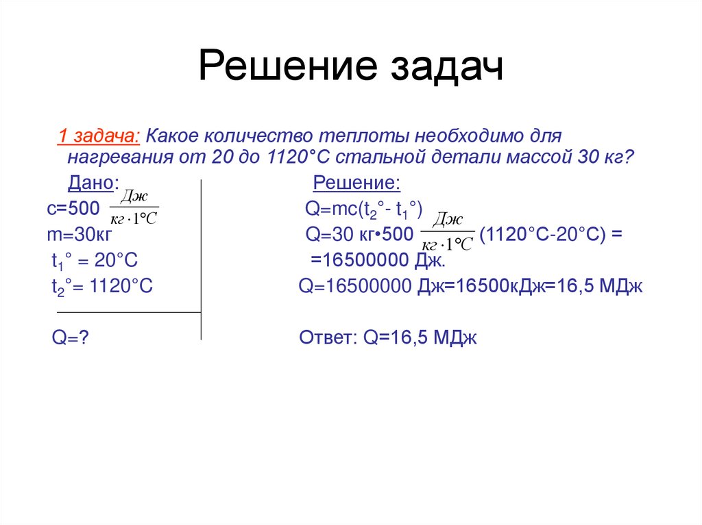Решение задач