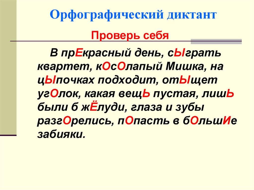 Контрольный диктант по орфографии 10 класс