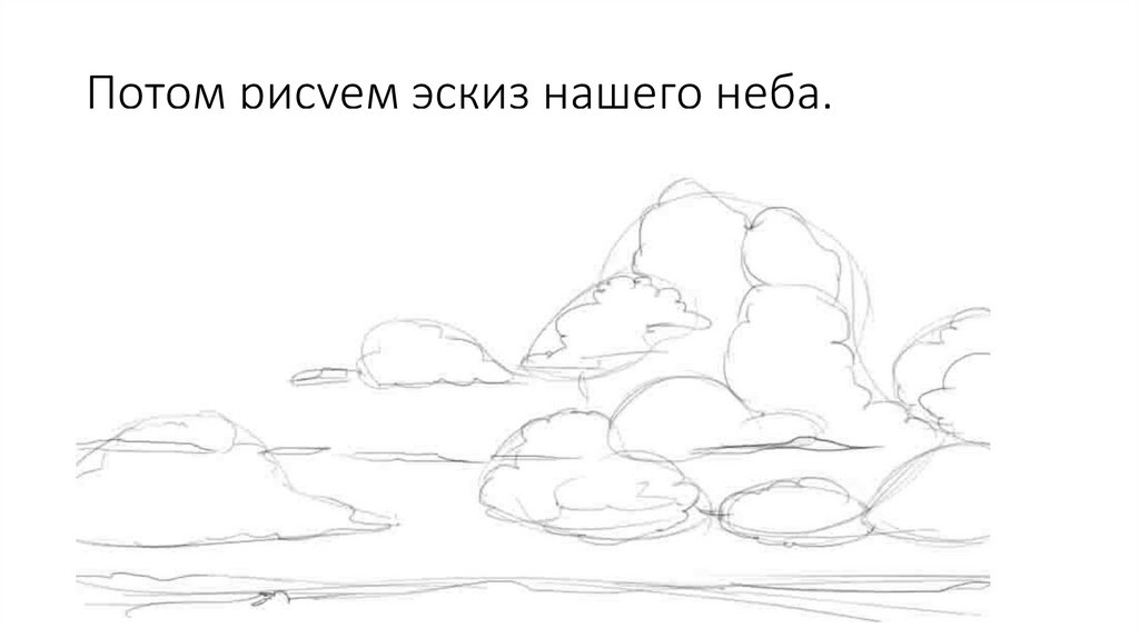 Потом рисуем эскиз нашего неба.