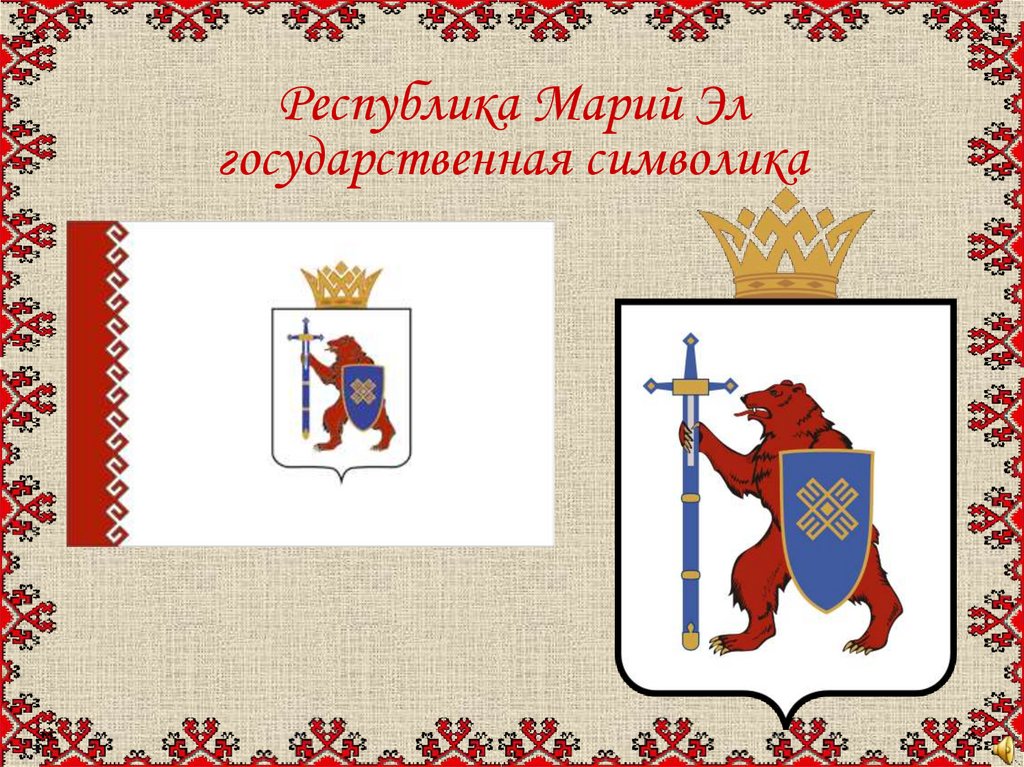 Герб марий эл рисунок