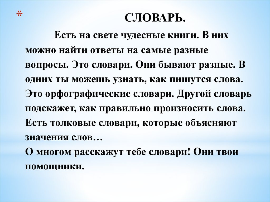 Молорик значение слова