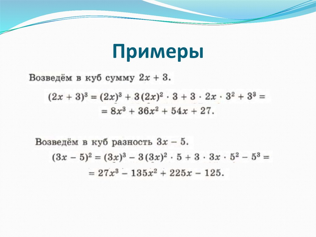 Формы сокращенного умножения - презентация онлайн