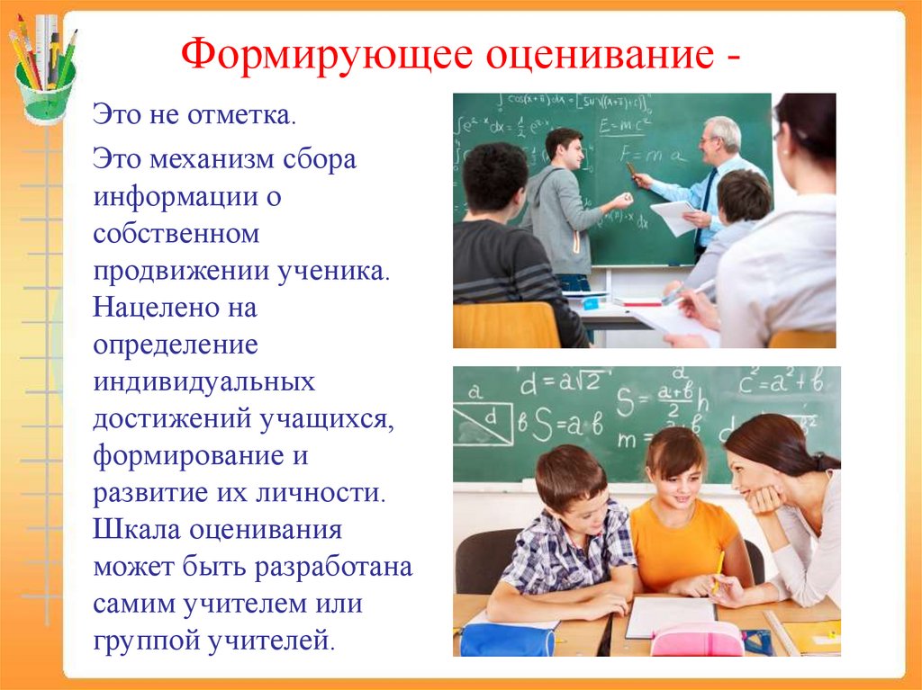 Оценка учеников на уроке. Формирующее оценивание на уроках. Принципы формирующего оценивания. Формирующее оценивание схема. Приемы формирующего оценивания в начальной школе.