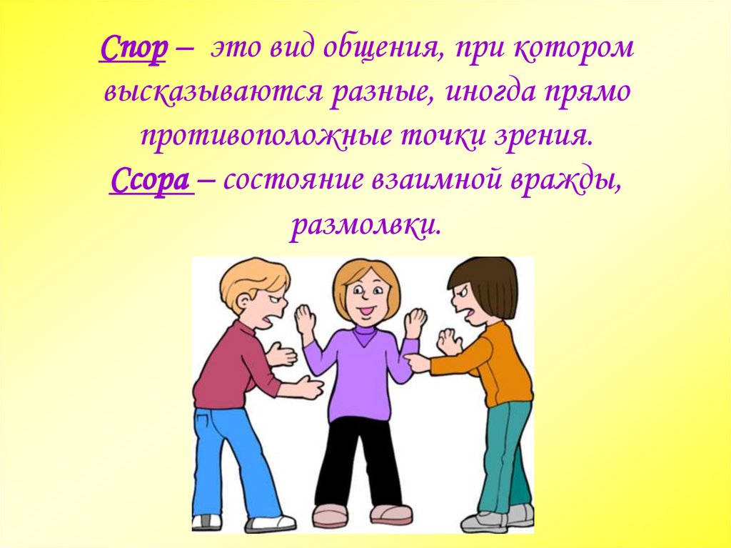 Спорит мир