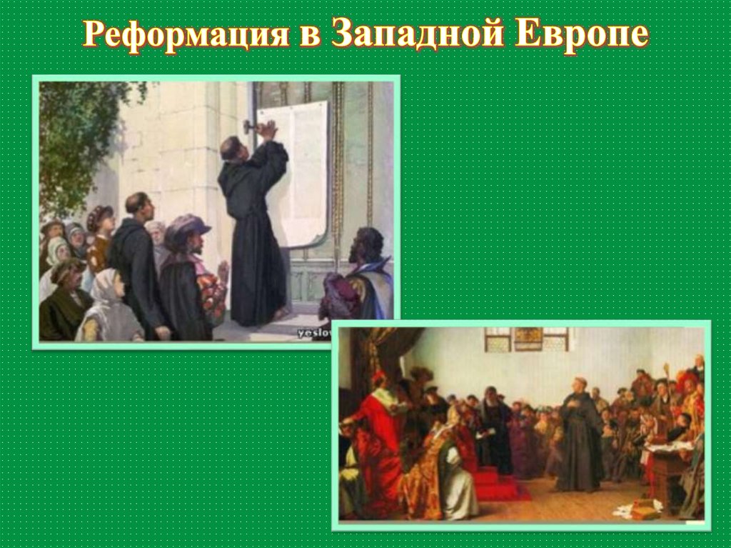 Реформация образа. Реформация в Западной Европе. Реформация картинки для презентации. Мемы про реформацию в Европе. Чешская Реформация.