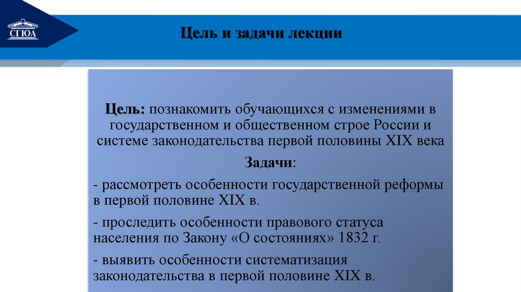 Реферат: Государственное правовое регулирование Российской империи в первой половине XIX века
