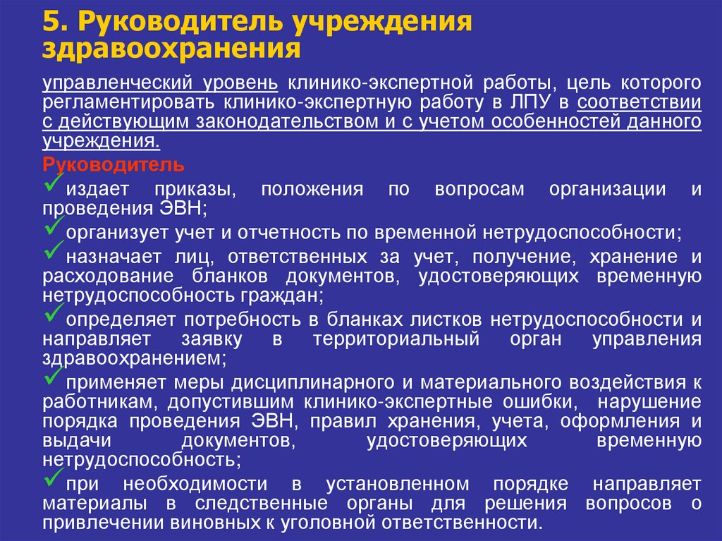 Государственное учреждение анализы. Принципы организации экспертизы трудоспособности. Теоретические основы организации здравоохранения. Вибрационная болезнь экспертиза трудоспособности. Трехуровневая система экспертизы трудоспособности.