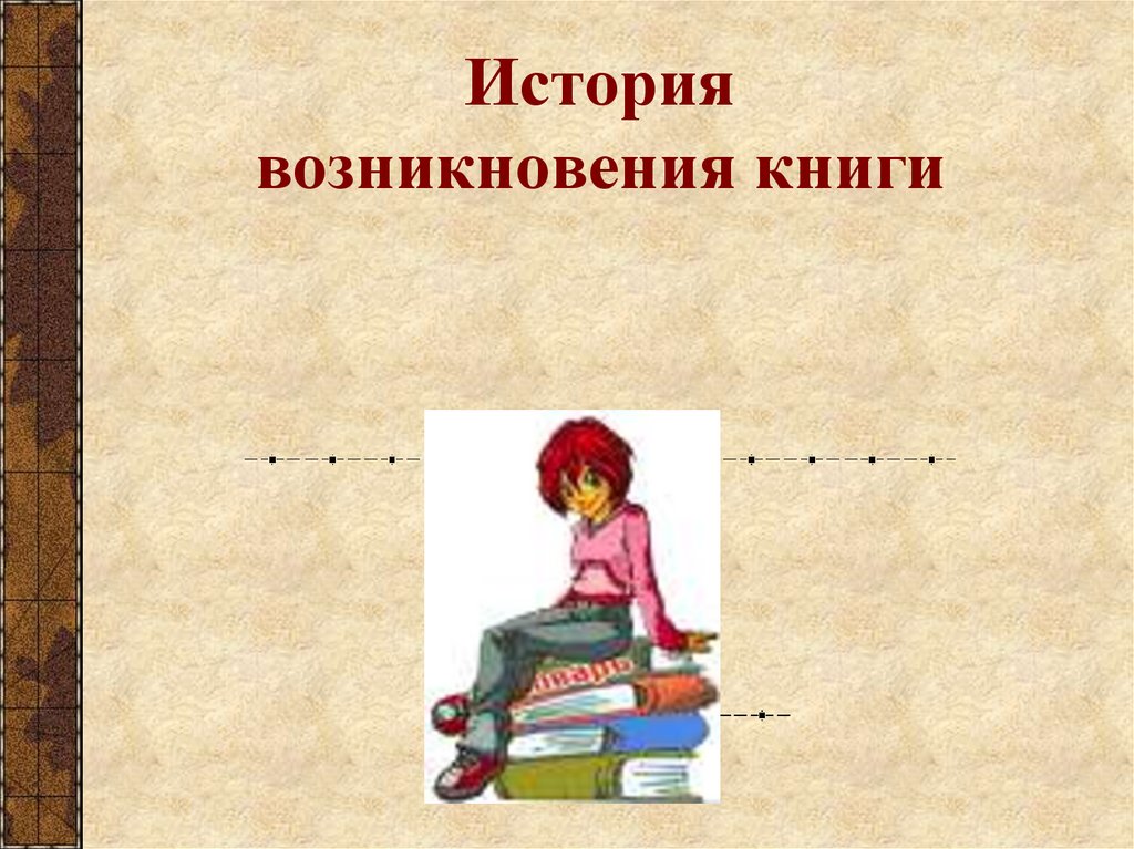 Презентация создание книги