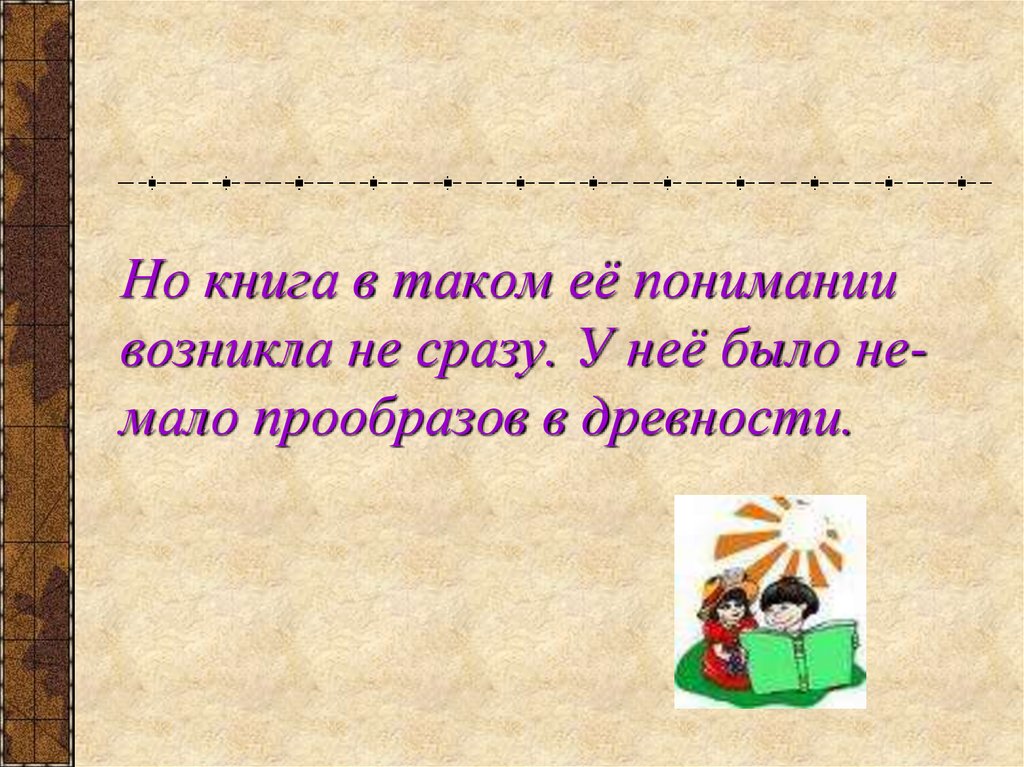 Что такое книга. Книга для…. Презентация книги. Книги для 4 класса. Кн.