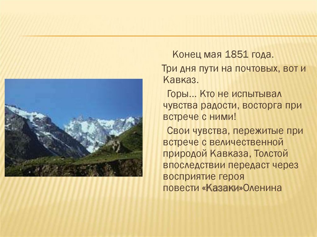 На сколько километров протянулись кавказские горы