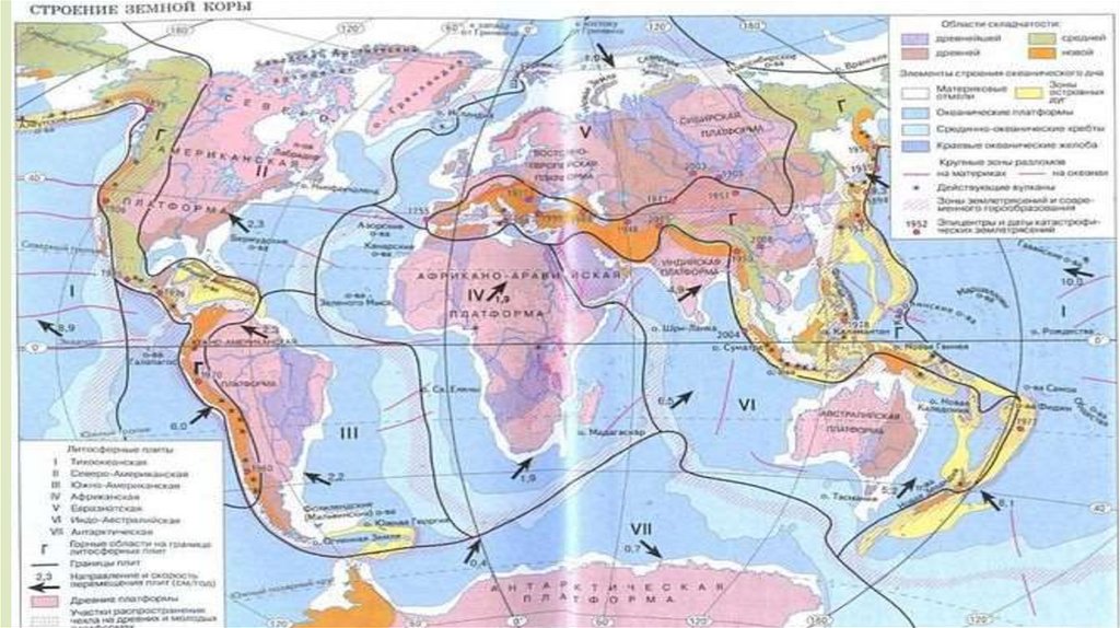 Земная кора на карте - презентация онлайн