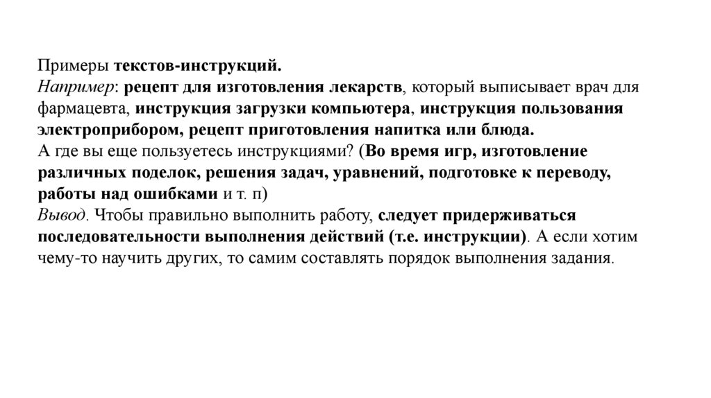 Текст инструкция 7 класс русский язык