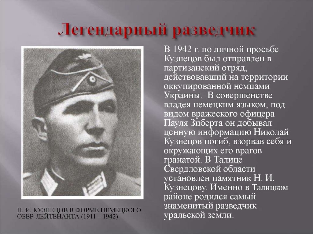 Советская разведка и контрразведка в годы великой отечественной войны презентация