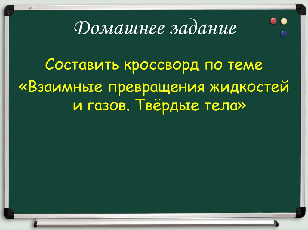 Домашнее задание