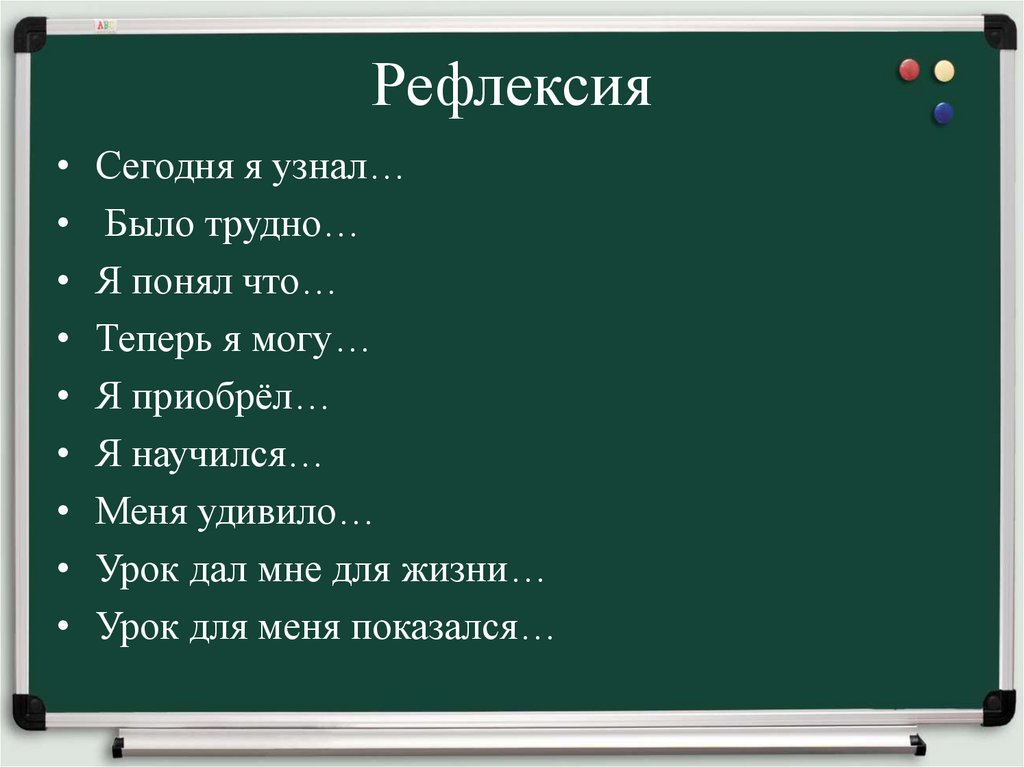 Рефлексия