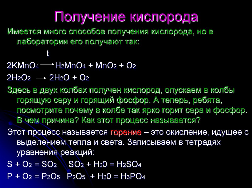 Какими способами получают кислород. Способы получения кислорода. Получение кислорода.